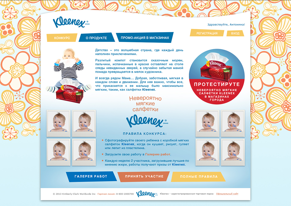 Счастливое детство вместе с Kleenex